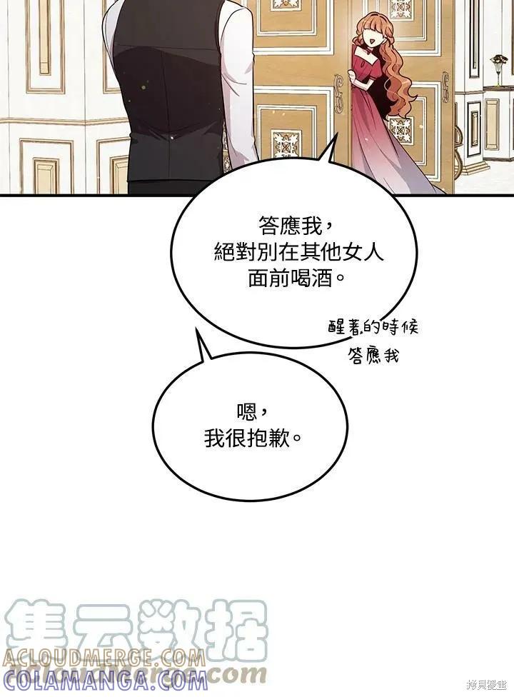 《冷血公爵的变心》第122话 第43页