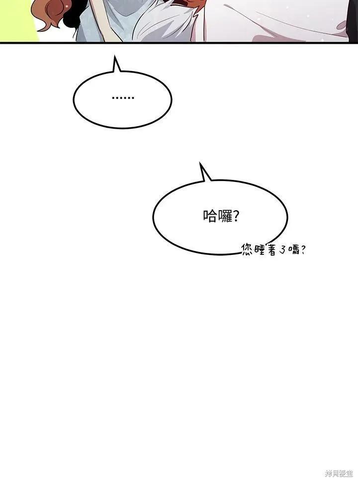 《冷血公爵的变心》第122话 第35页