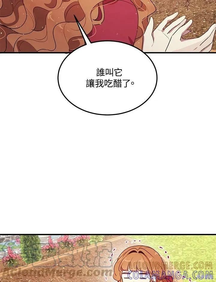《冷血公爵的变心》第122话 第73页