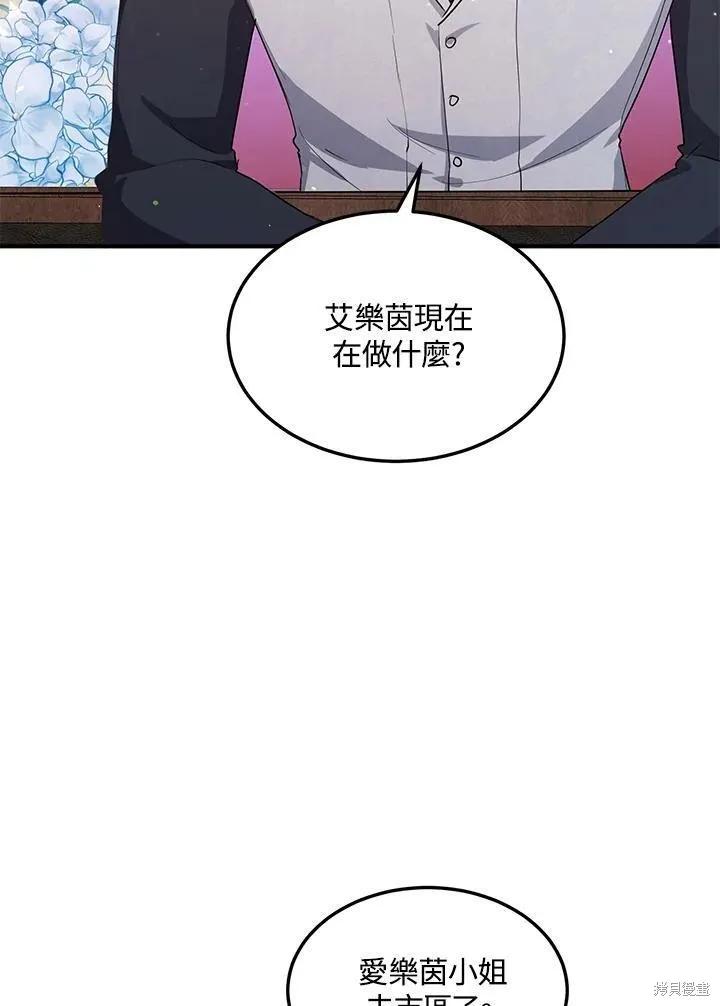 《冷血公爵的变心》第123话 第33页