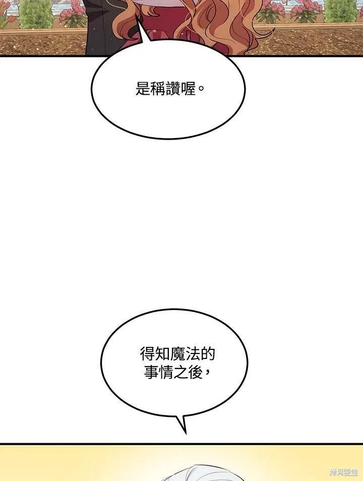 《冷血公爵的变心》第123话 第12页