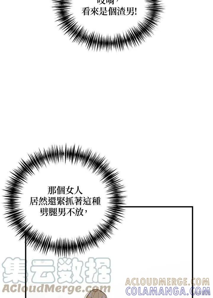 《冷血公爵的变心》第123话 第73页