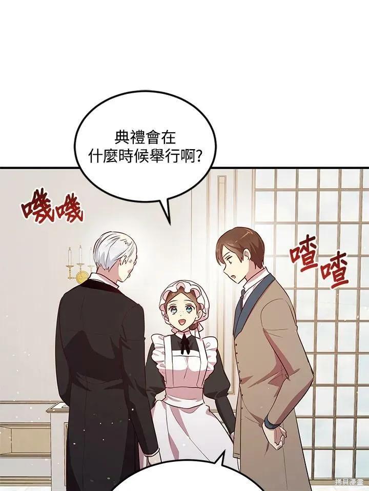 《冷血公爵的变心》第123话 第39页