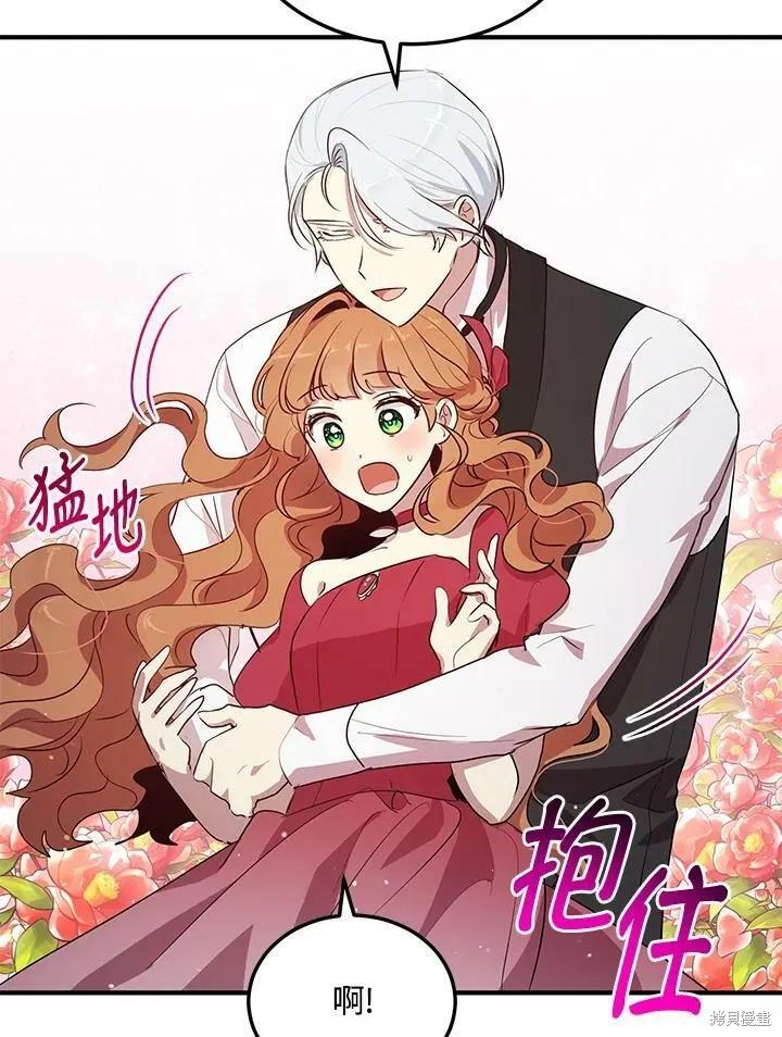 《冷血公爵的变心》第123话 第3页