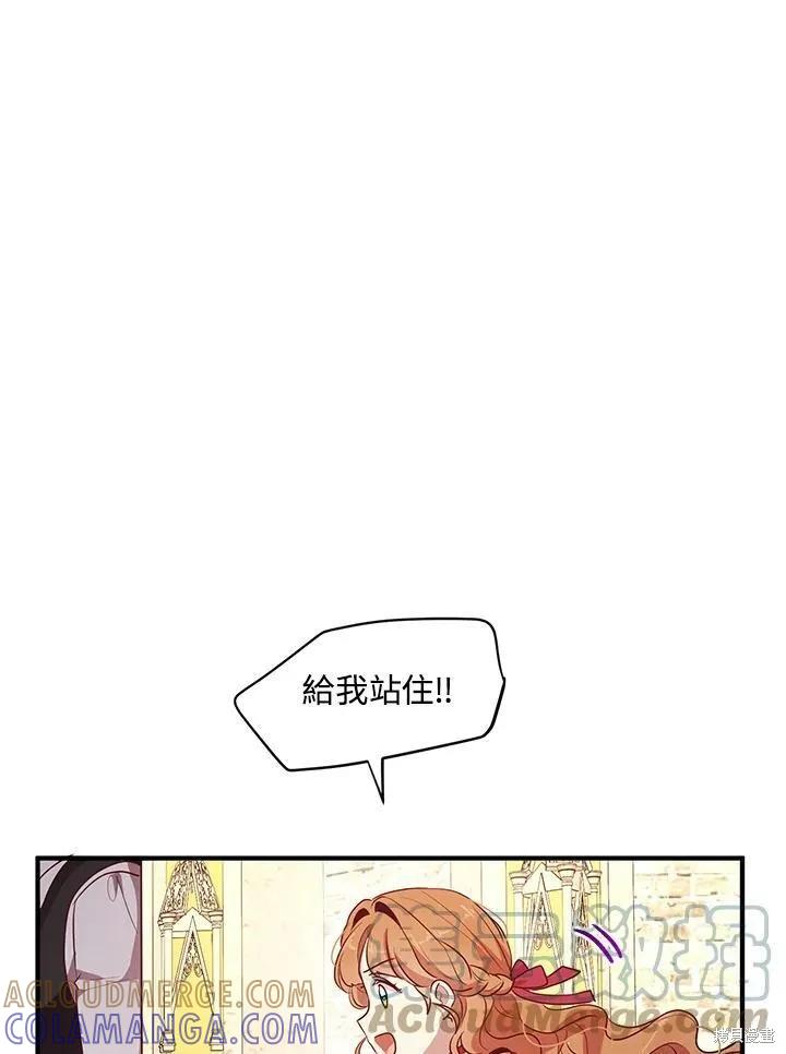 《冷血公爵的变心》第123话 第22页