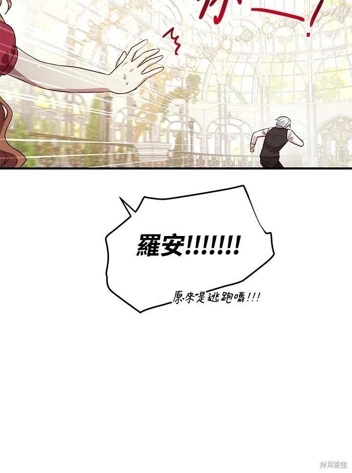 《冷血公爵的变心》第123话 第20页