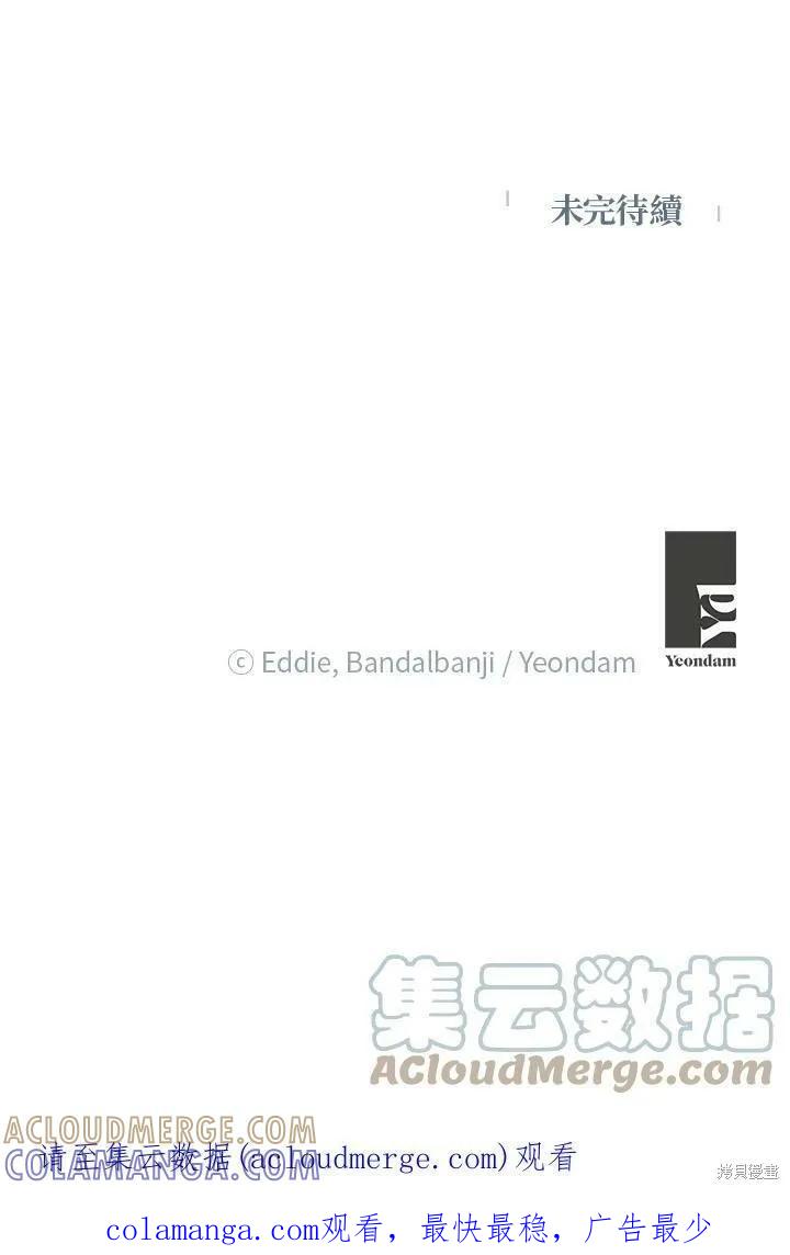 《冷血公爵的变心》第123话 第82页