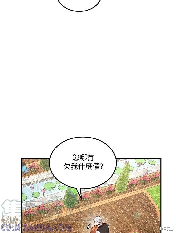 《冷血公爵的变心》第123话 第4页