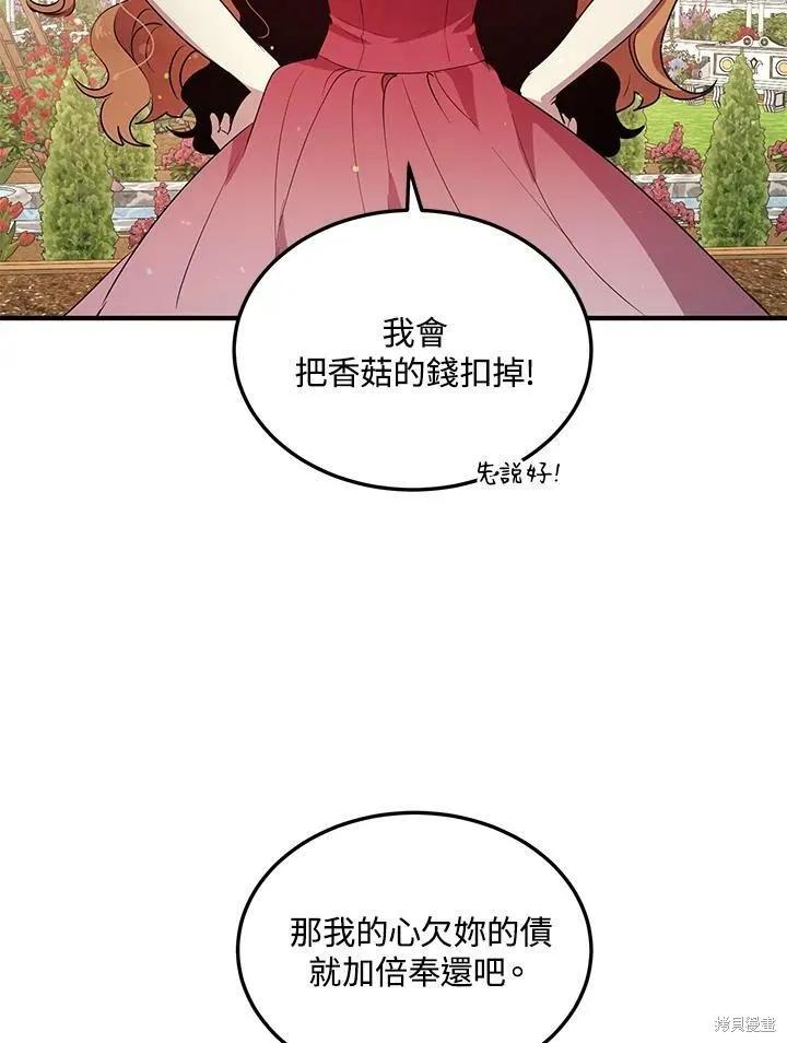 《冷血公爵的变心》第123话 第2页