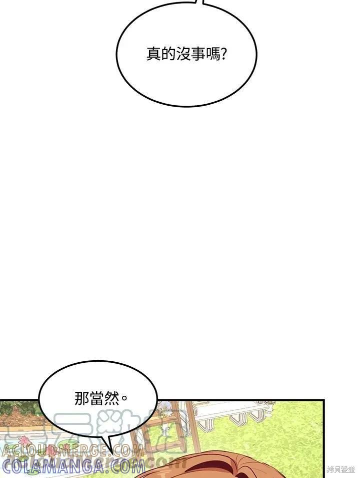 《冷血公爵的变心》第123话 第7页