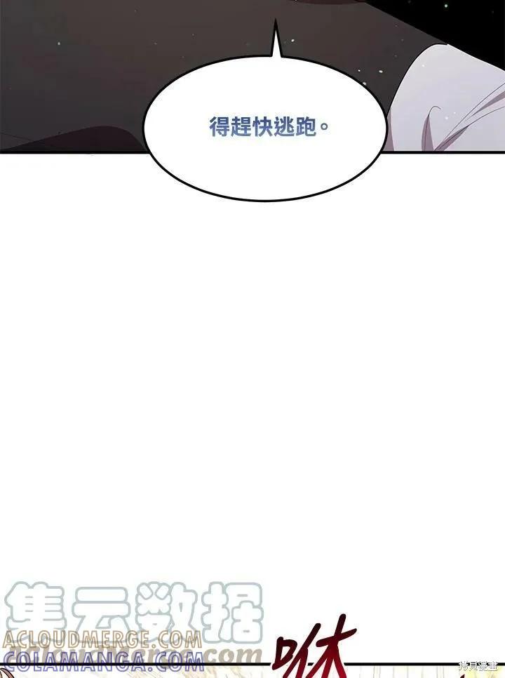 《冷血公爵的变心》第123话 第19页