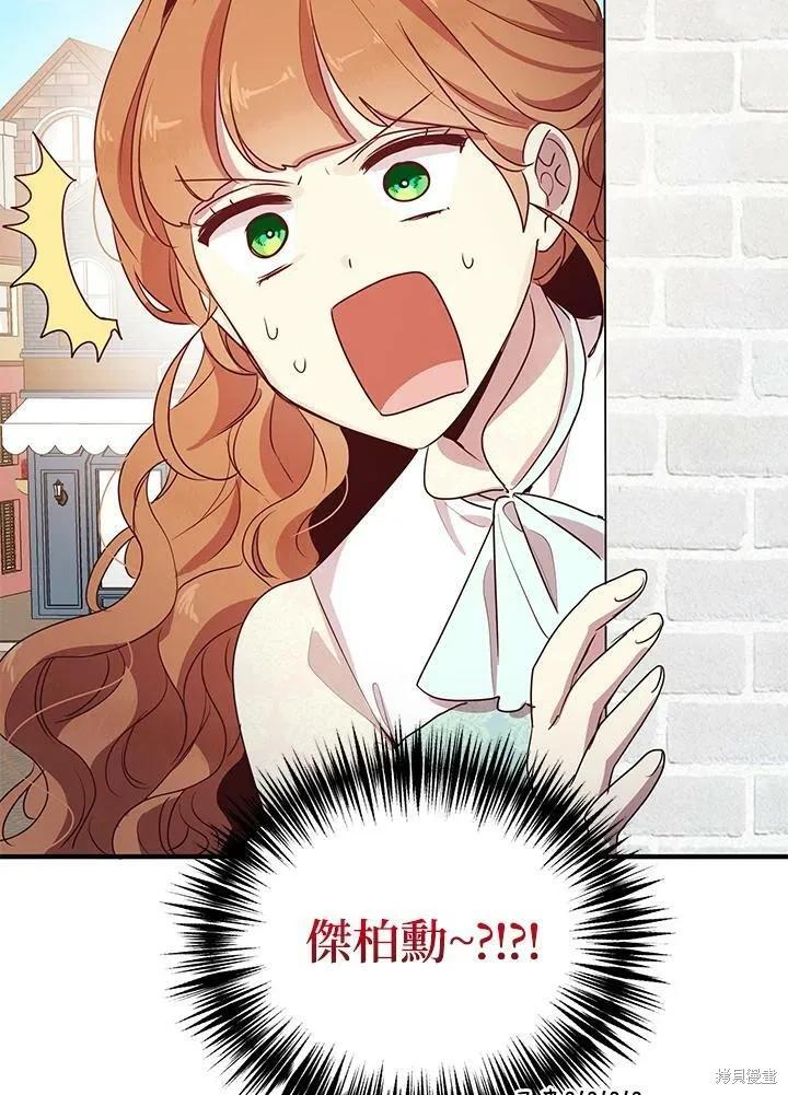 《冷血公爵的变心》第123话 第77页