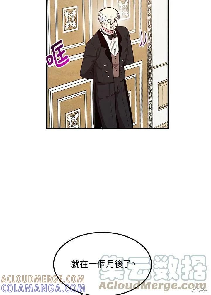 《冷血公爵的变心》第123话 第37页