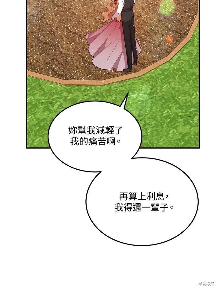 《冷血公爵的变心》第123话 第5页