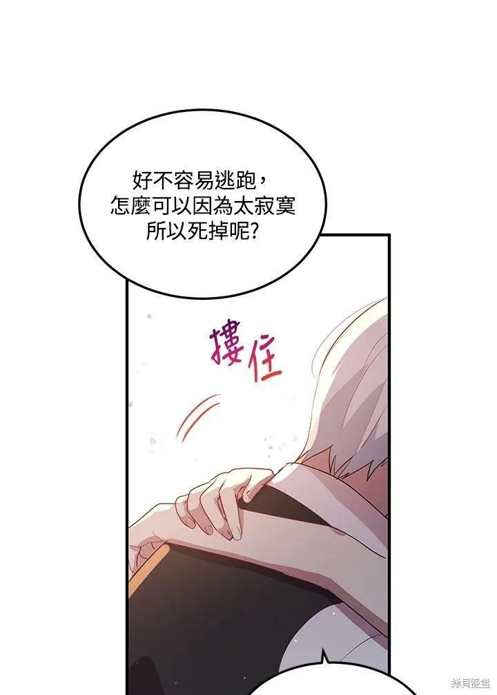 《冷血公爵的变心》第123话 第27页