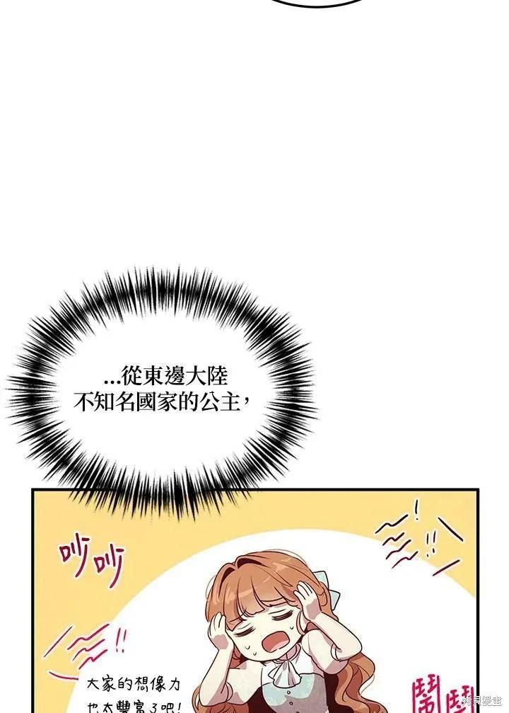 《冷血公爵的变心》第123话 第54页