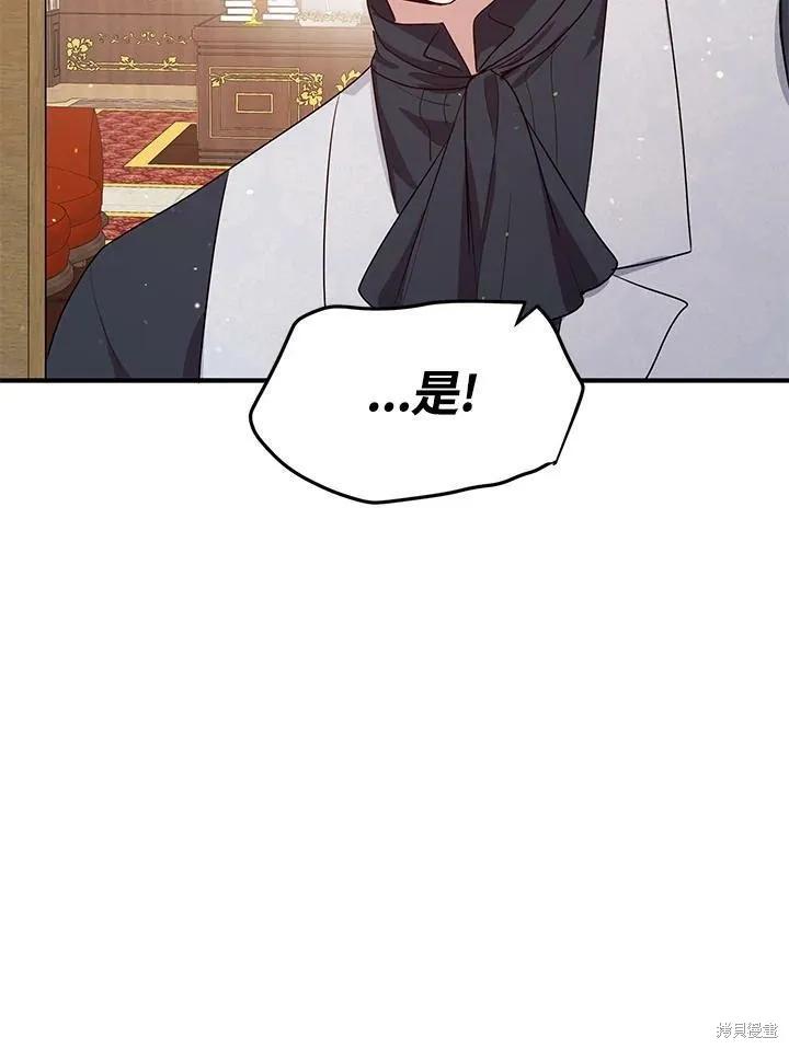 《冷血公爵的变心》第123话 第44页