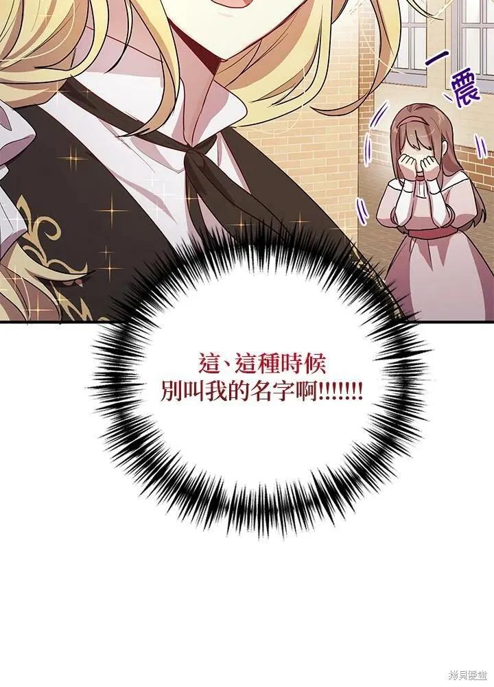 《冷血公爵的变心》第123话 第80页