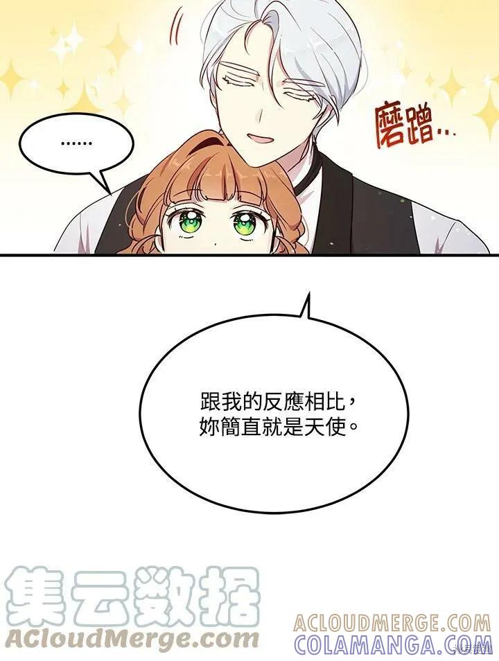 《冷血公爵的变心》第123话 第13页