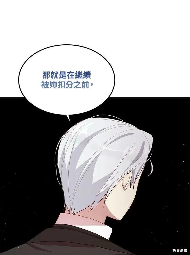 《冷血公爵的变心》第123话 第18页