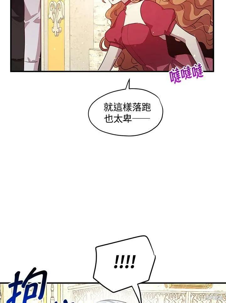《冷血公爵的变心》第123话 第23页