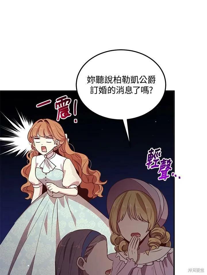 《冷血公爵的变心》第123话 第48页