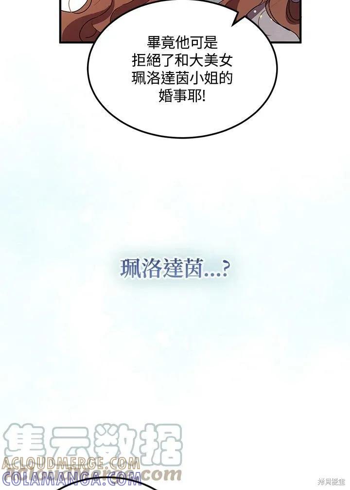 《冷血公爵的变心》第123话 第52页