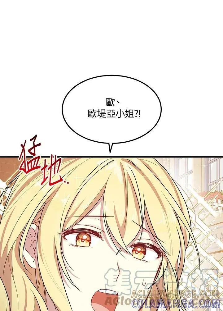 《冷血公爵的变心》第123话 第79页