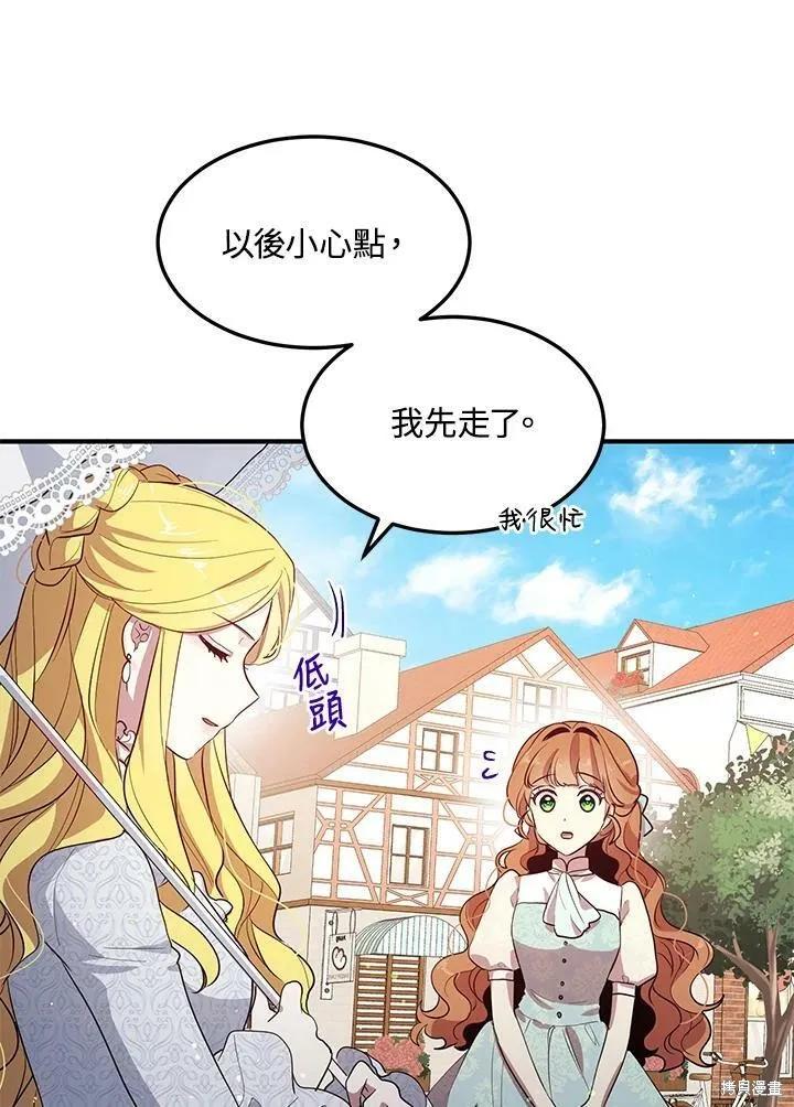 《冷血公爵的变心》第123话 第63页