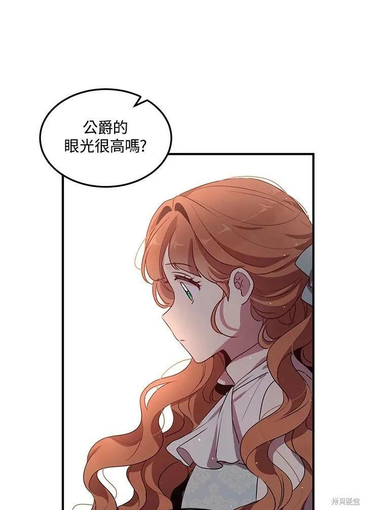 《冷血公爵的变心》第123话 第51页