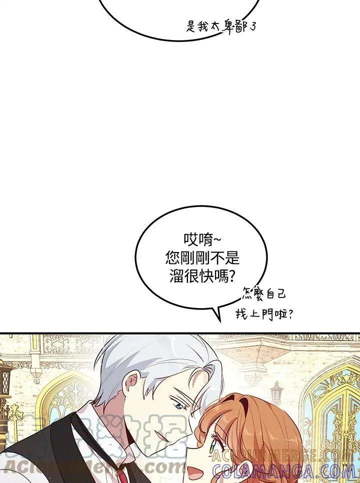 《冷血公爵的变心》第123话 第25页