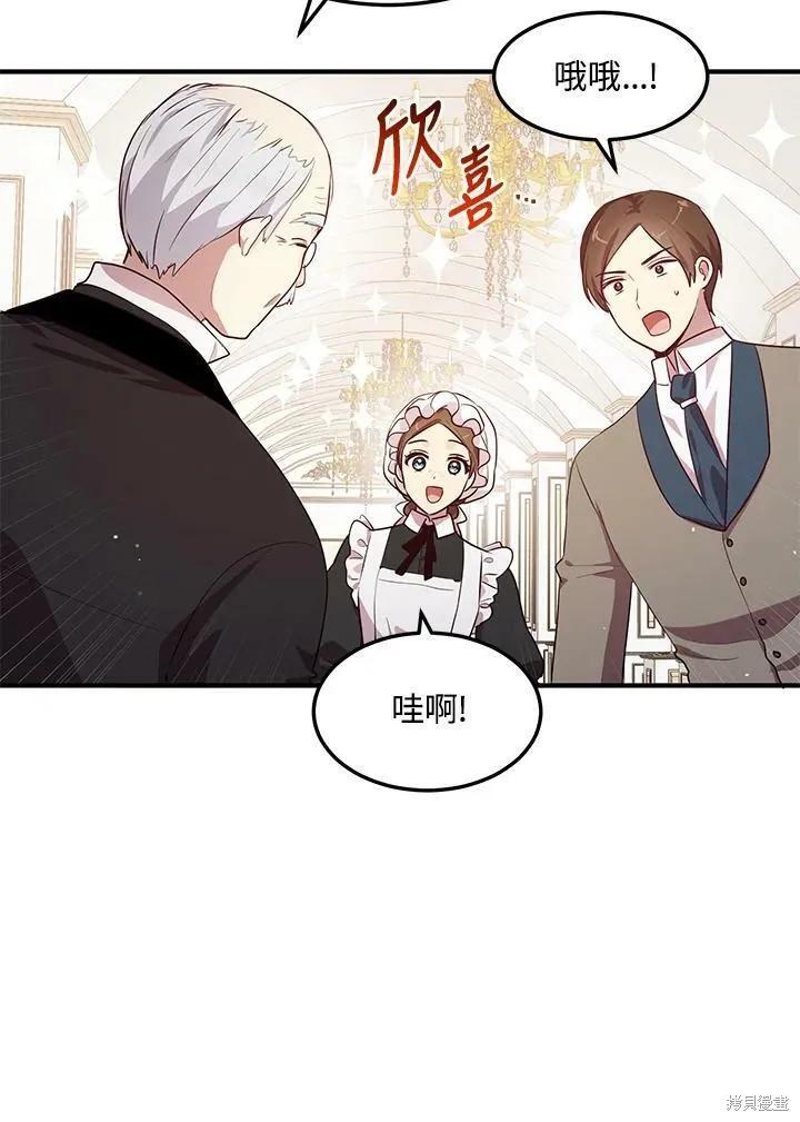 《冷血公爵的变心》第123话 第38页