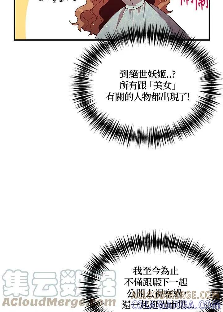 《冷血公爵的变心》第123话 第55页