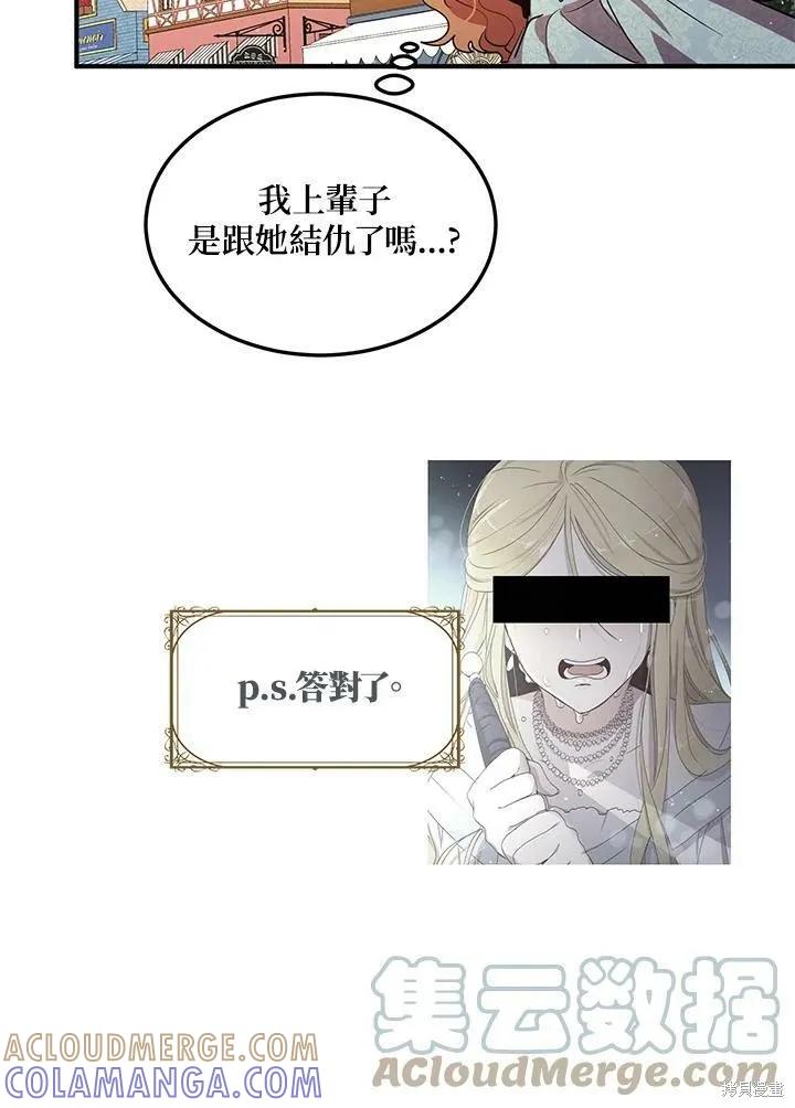 《冷血公爵的变心》第123话 第67页