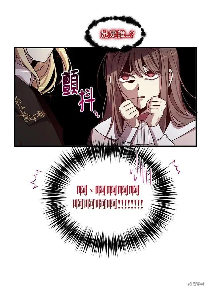 《冷血公爵的变心》第123话 第81页