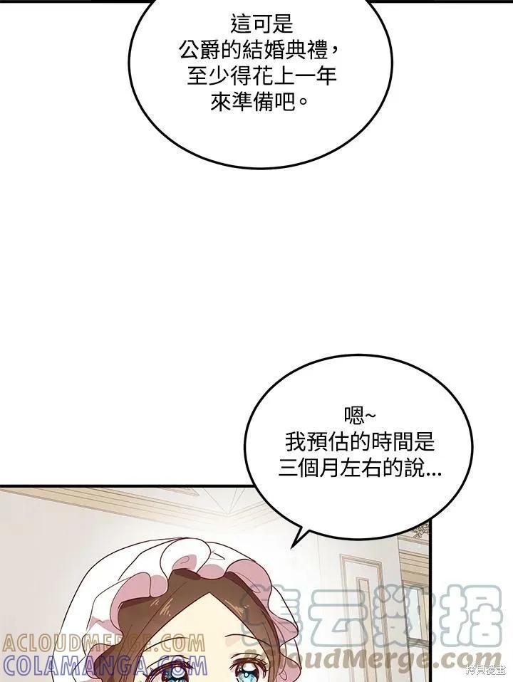 《冷血公爵的变心》第123话 第40页
