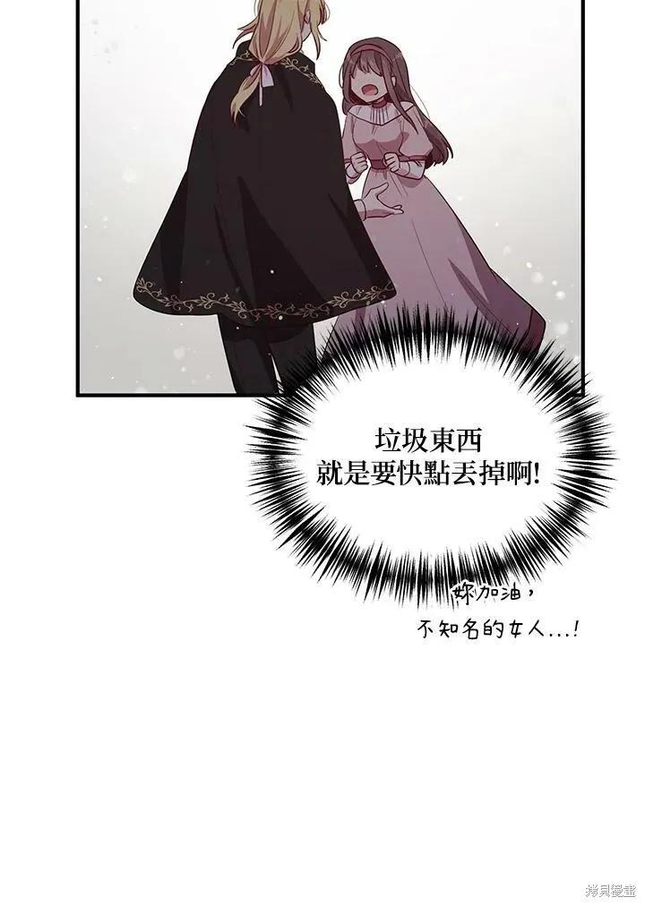 《冷血公爵的变心》第123话 第74页