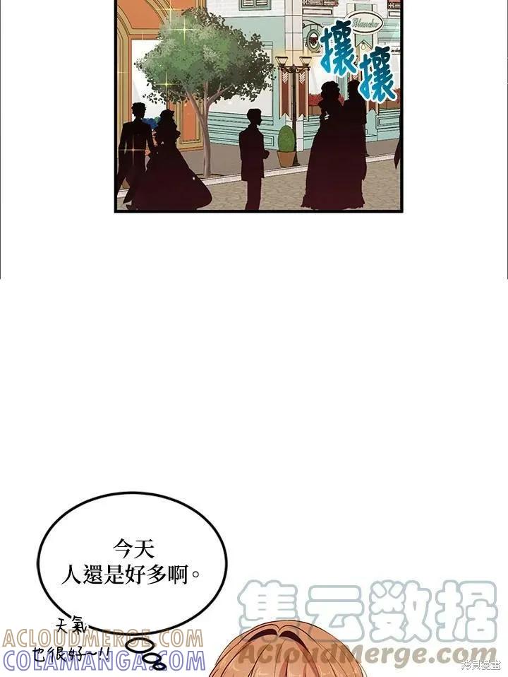《冷血公爵的变心》第123话 第46页