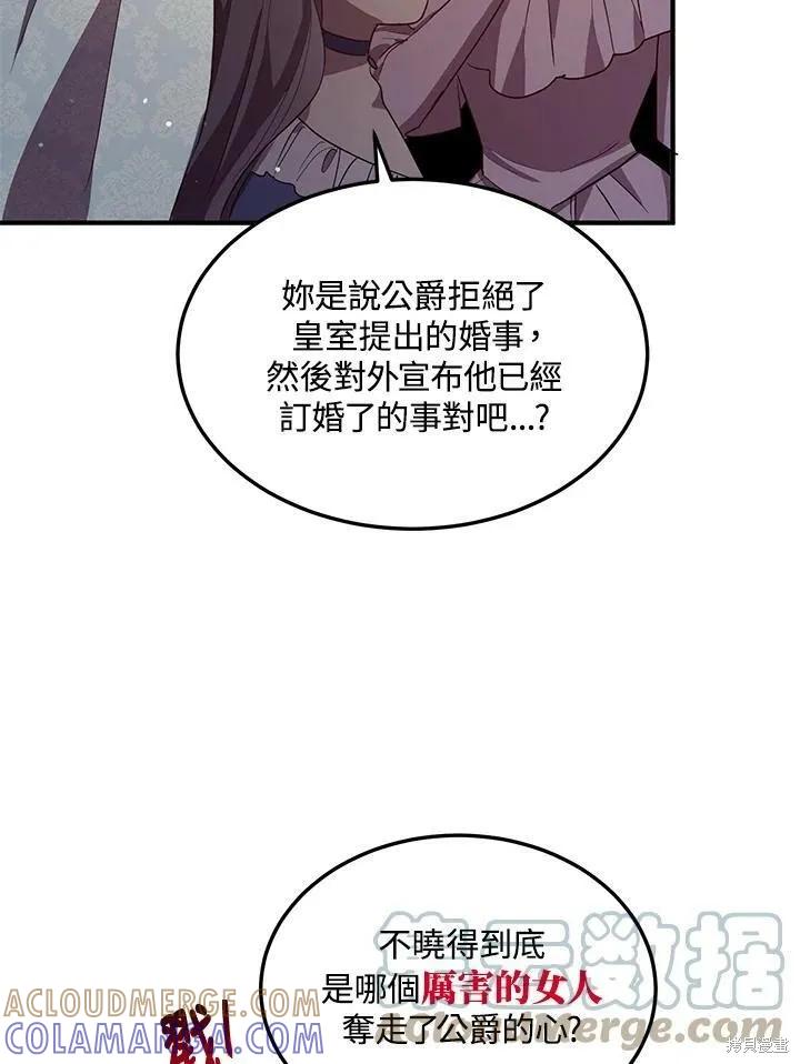 《冷血公爵的变心》第123话 第49页