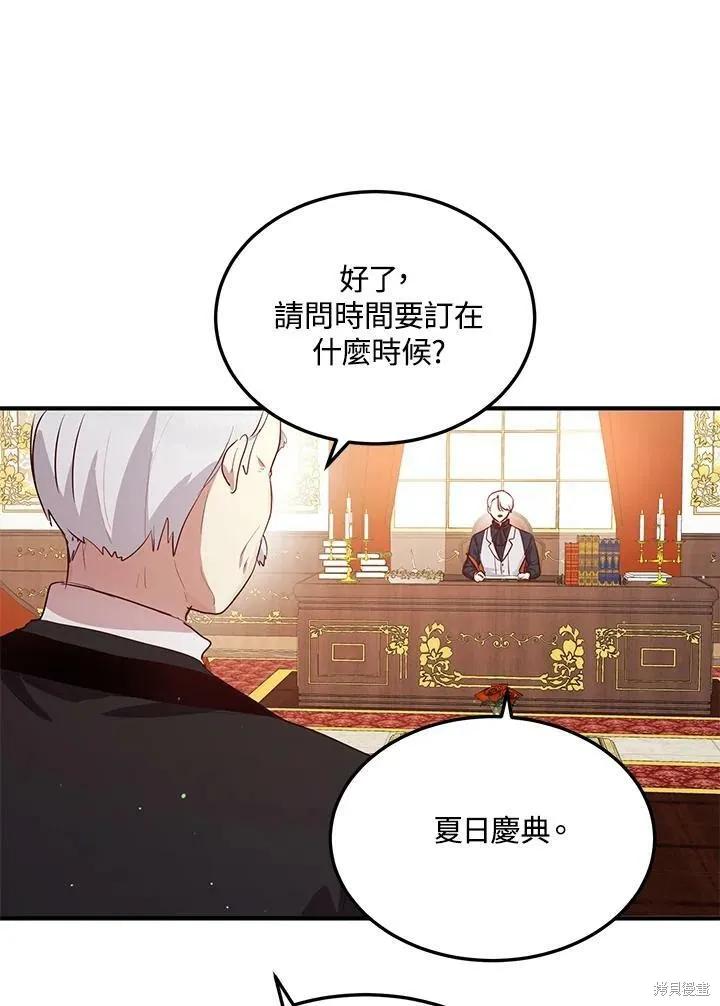 《冷血公爵的变心》第123话 第35页