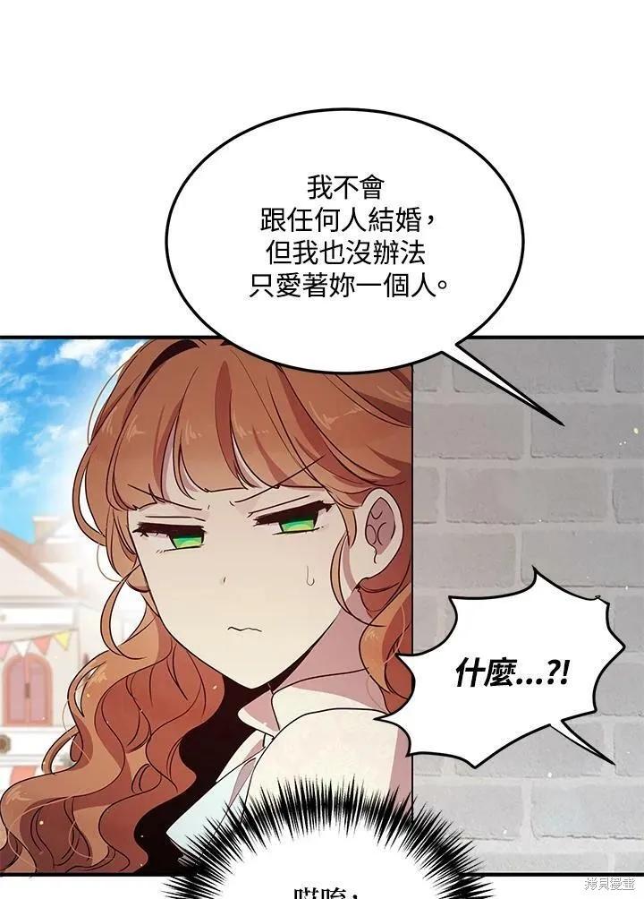 《冷血公爵的变心》第123话 第72页