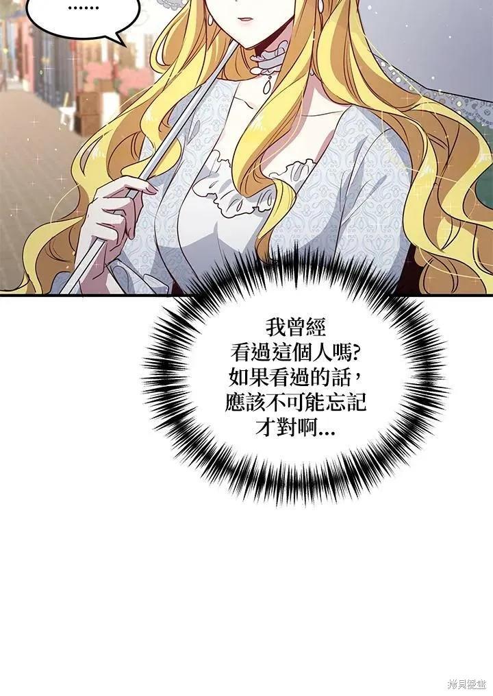《冷血公爵的变心》第123话 第62页