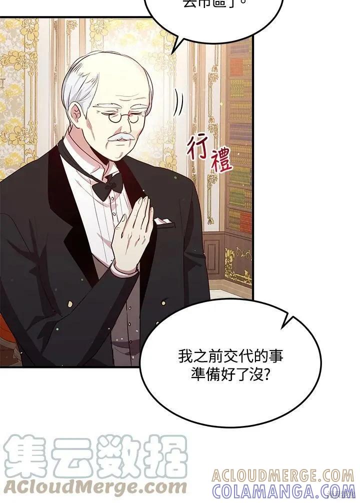 《冷血公爵的变心》第123话 第34页