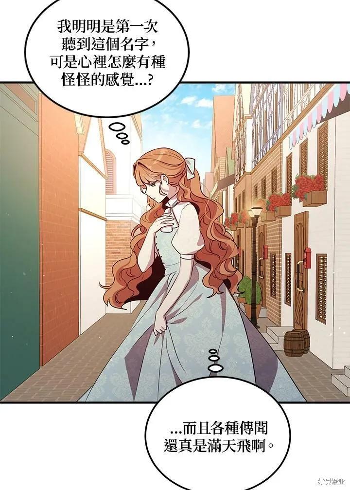 《冷血公爵的变心》第123话 第53页