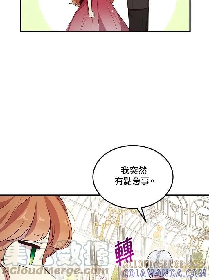 《冷血公爵的变心》第123话 第16页