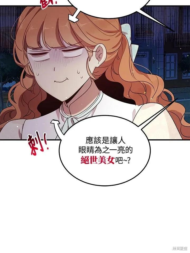 《冷血公爵的变心》第123话 第50页