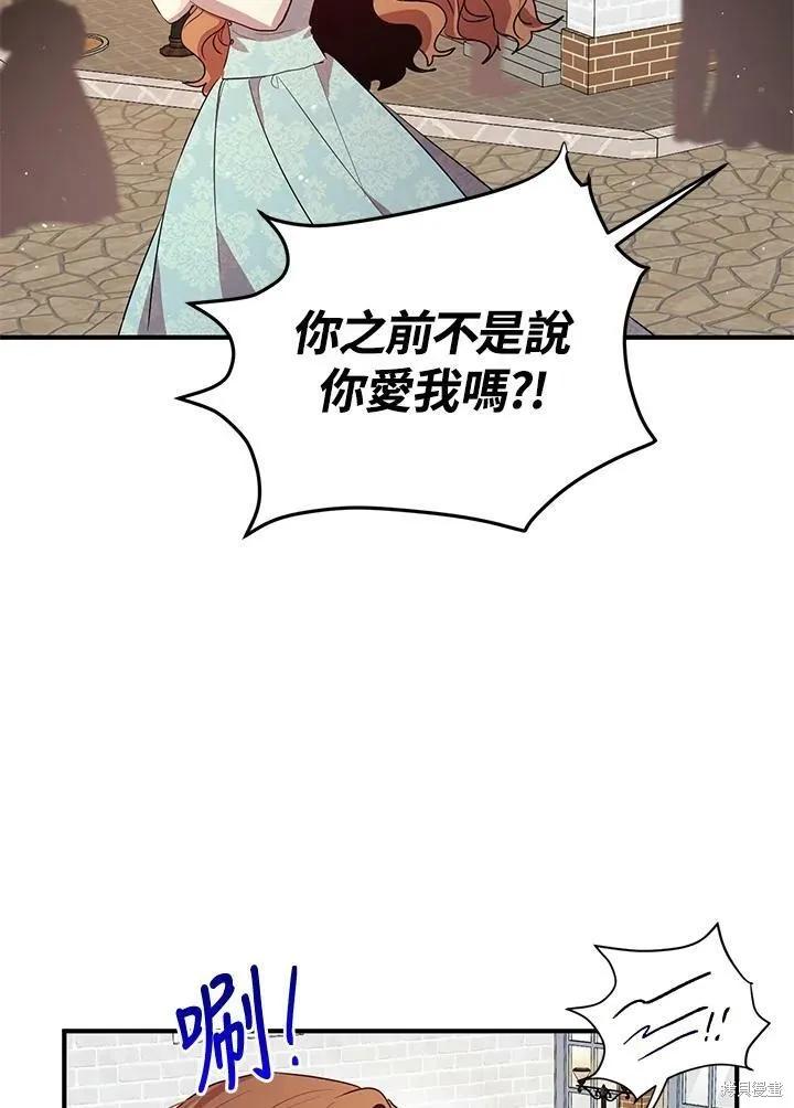 《冷血公爵的变心》第123话 第69页