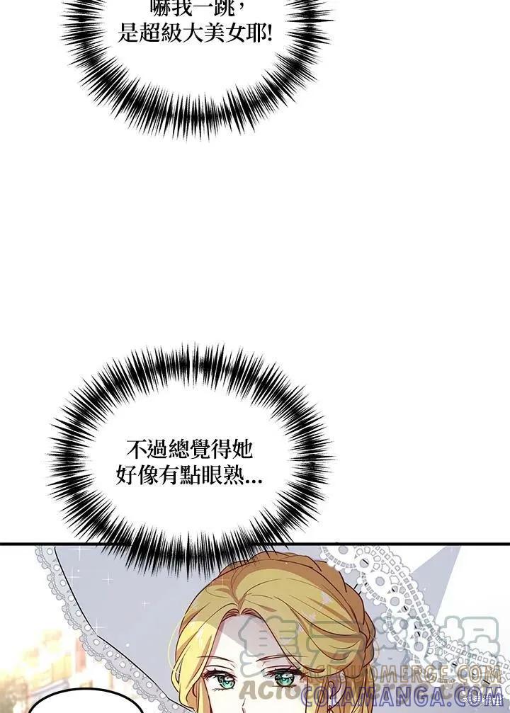 《冷血公爵的变心》第123话 第61页