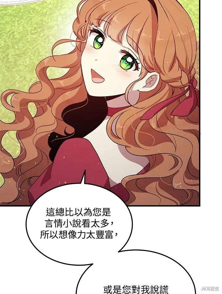 《冷血公爵的变心》第123话 第8页