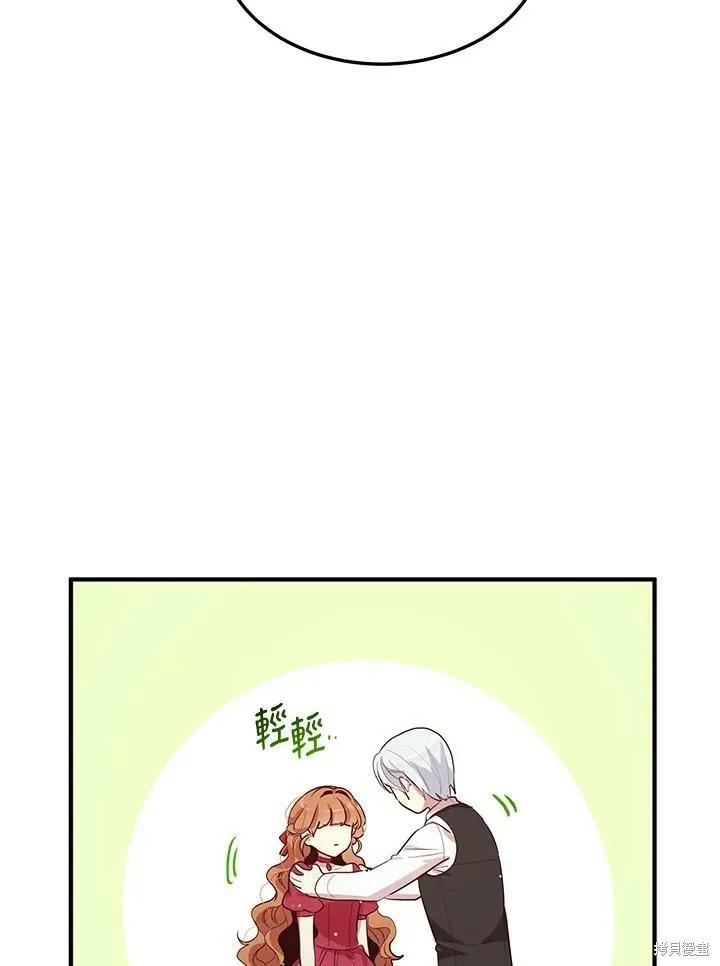 《冷血公爵的变心》第123话 第15页